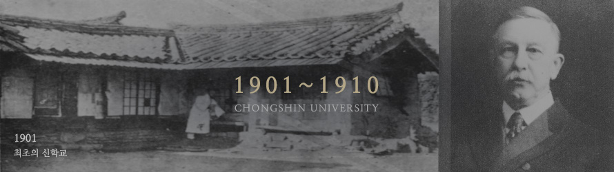 총신대학교